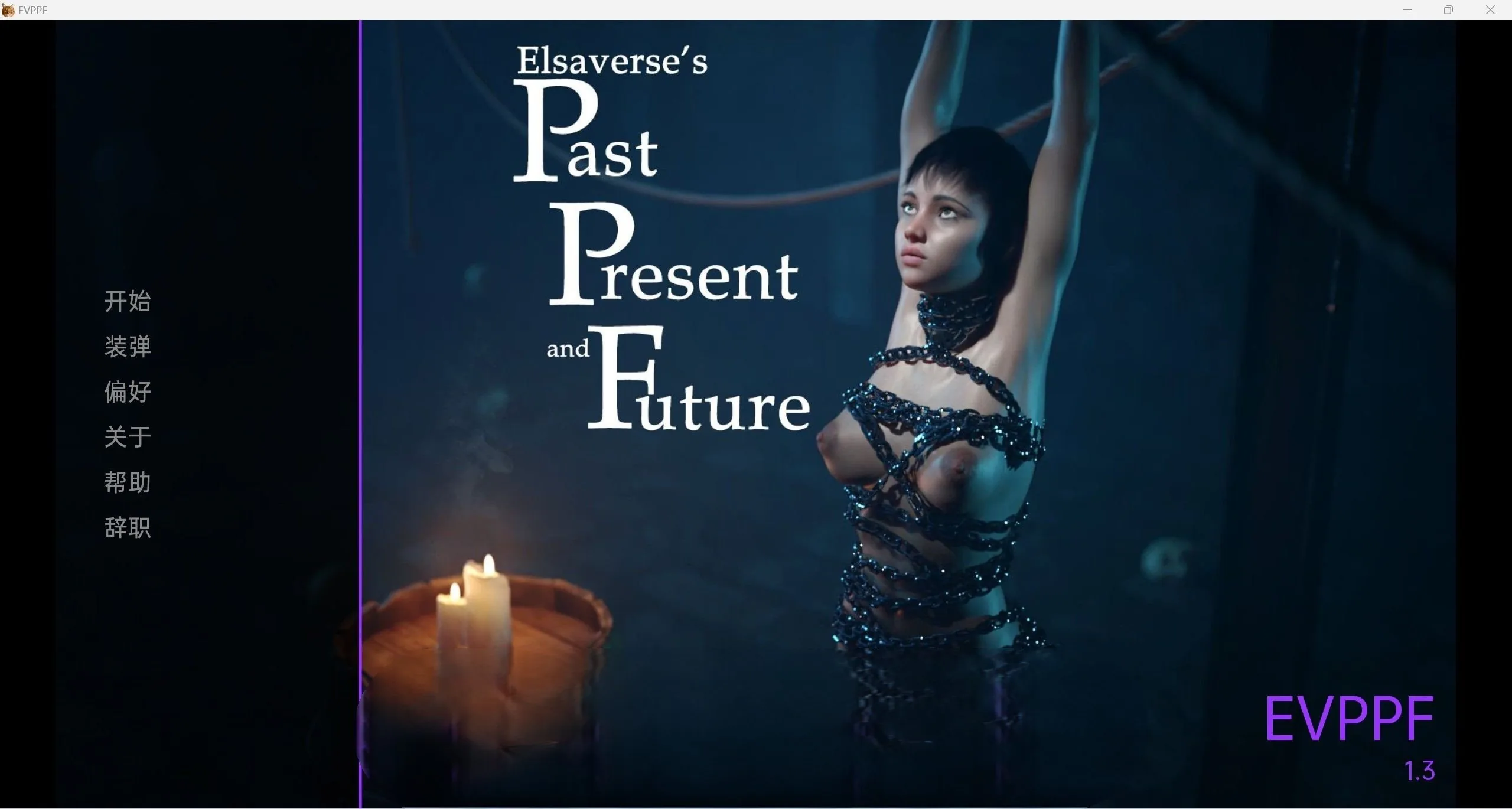 现在和未来 Elsaverse1.3 [欧美SLG/汉化/3D] 〔PC+安卓/171m〕