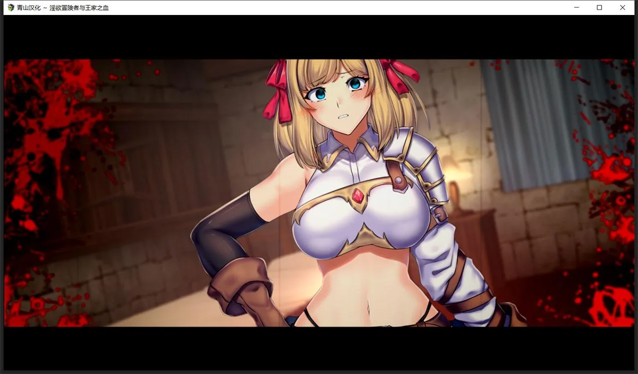 淫欲冒险者与王家之血 空白精翻破解版 [爆款大作RPG/汉化] 〔PC+安卓/2G〕