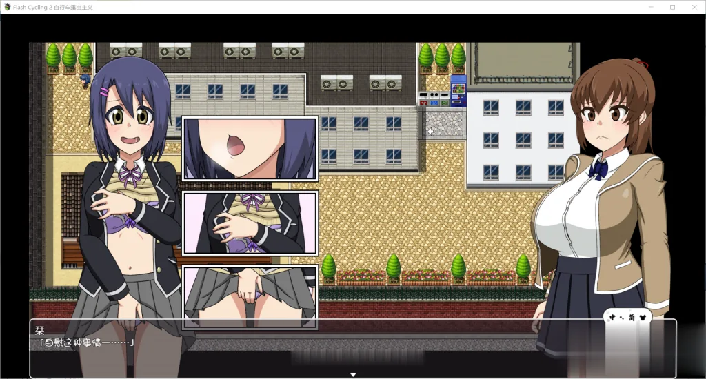【RPG/汉化/全动态】自行车露出主义!2! 完整精翻汉化版~【新作/460M】 畅玩游戏 预览第3张-XACG动漫资源社——中文ACG动漫游戏社区