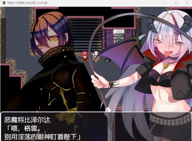 【日系RPG/AIGPT汉化】圣骑士与黑骑士的试炼1.01XY版【PC+安卓/900M】 畅玩游戏 预览第4张-XACG动漫资源社——中文ACG动漫游戏社区