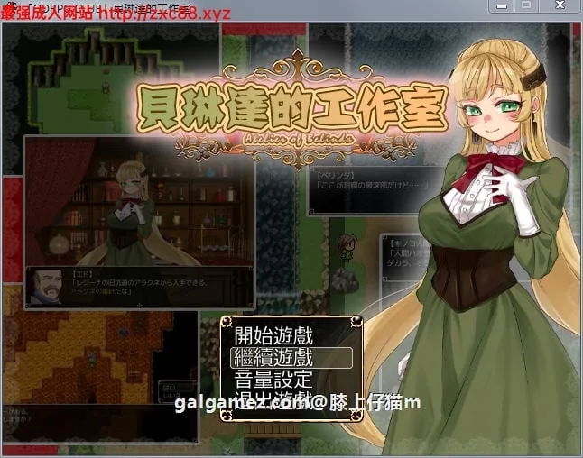 贝琳达的工作室 怀孕恶堕还债之路 精翻汉化版 〔调教RPG/汉化〕 [800M] /新汉化/
