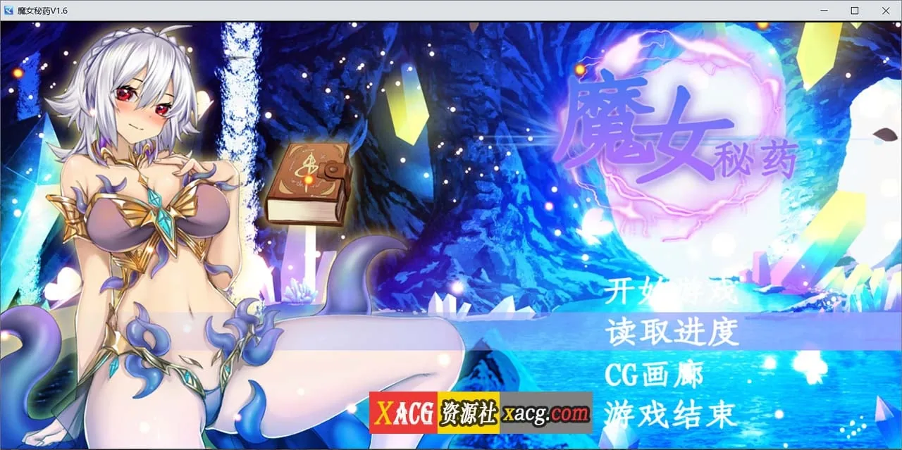 魔女秘药 Ver1.6 官方中文版【国产RPG/步兵中文CV/1.1G/更新】〔中文〕 [RPG]