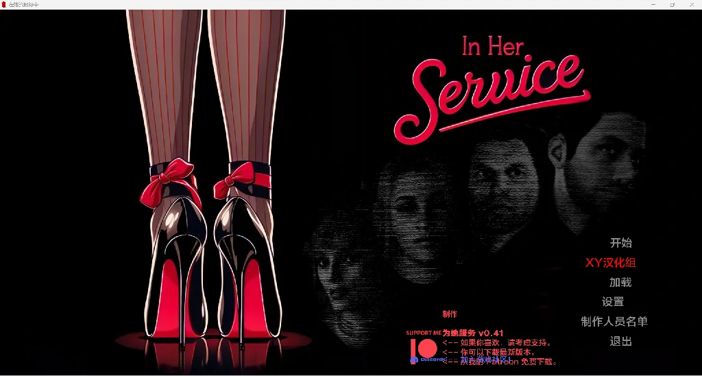 为她服务 In Her Service [v0.41] / 欧美SLG·AIGPT汉化·3D / 〔PC+安卓〕 [1.12g]