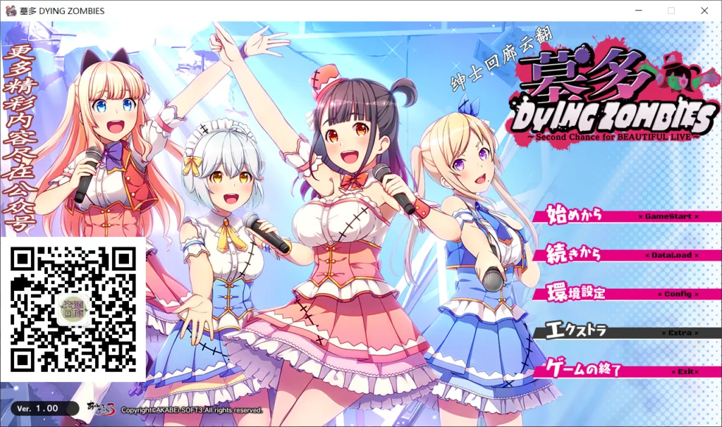 【云翻汉化版/新作】墓多DYINGZOMBIES！僵尸也能当偶像？【全CV/3G】〔神奇ADV/汉化〕