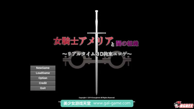 [SLG/3D/全动态] 女骑士阿梅莉亚和黑暗组织~实时3d拘束拷问 〔500M〕 [新作/CV]