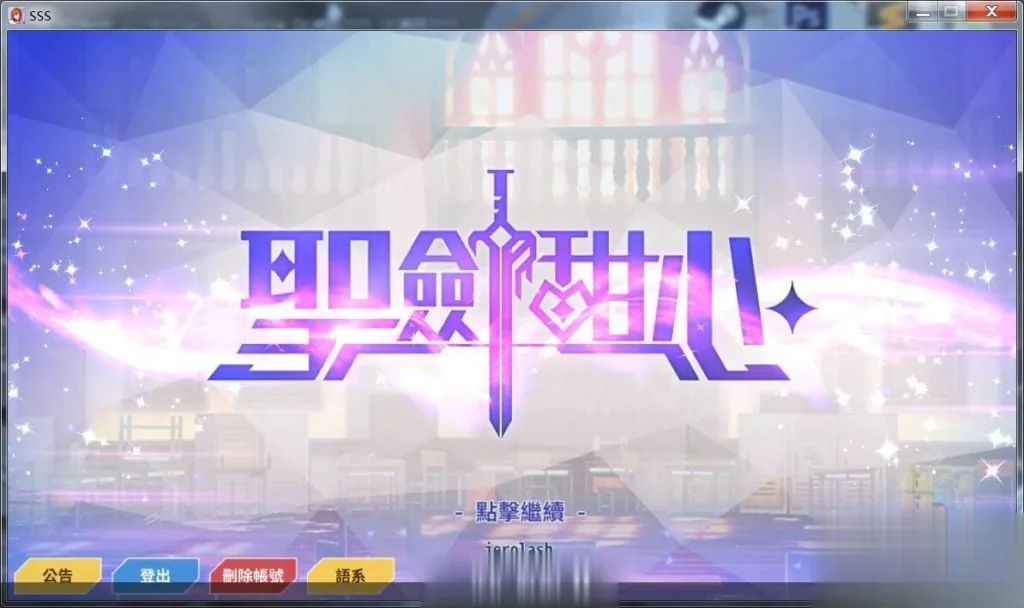 圣剑甜心V1.53官方中文R18网游！[PC+安卓]/神奇网游/中文/双版本【3G】【CV/更新】