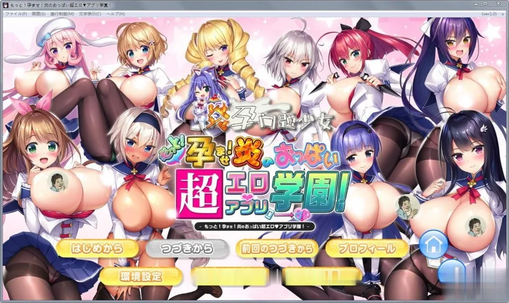 再来！爆炎怀孕！欧派超エロAPP学园2 硬盘版+存档+CG包 [ADV/动态] 〔新作/黑丝裤袜/9G〕