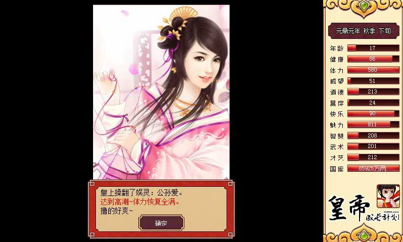【国产经营SLG/中文】皇帝成长计划 Ver1.82 重扣无敌作弊中文版【更新/200M】 畅玩游戏 预览第7张