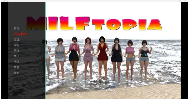 冒险记MILFtopia v0.24（欧美SLG/汉化/3D）[PC+安卓/2.67g]