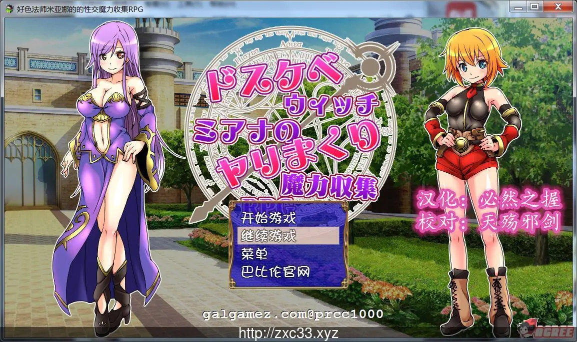 好色法师米亚娜的的啪啪魔力收集RPG~精翻汉化版【200M】[新汉化]（RPG/汉化）