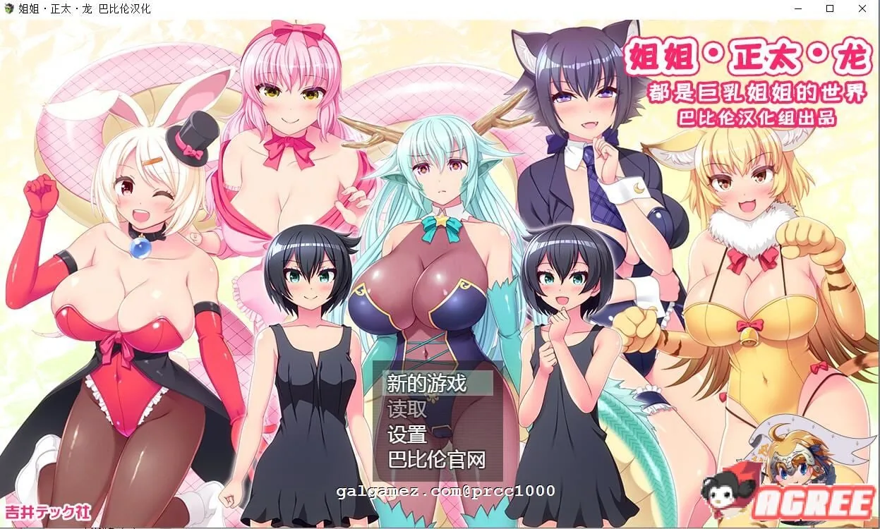 姐姐、正太、龙~都是大欧派姐姐的世界！精修汉化版【1G/汉化】[RPG/全动态]