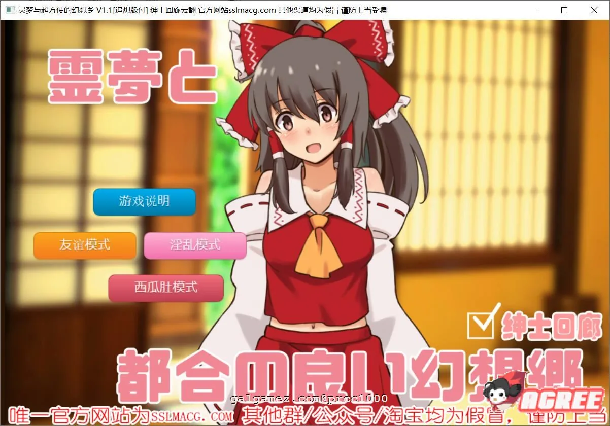 【追想版：灵梦和方便的幻想乡】/云汉化+前作/车万同人/养成SLG/汉化/新汉化/600M。 方便幻想乡 灵梦