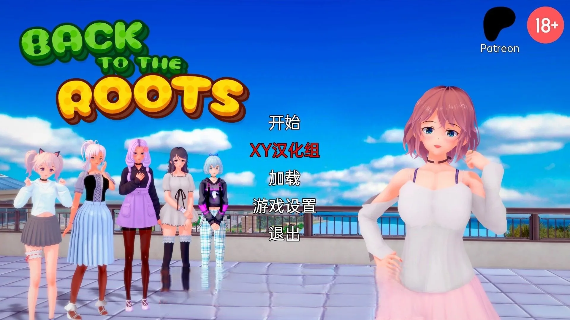 返璞归真 Back to the Roots v0.5c Public [日系SLG/汉化/3D] 〔PC＋安卓/2.3G〕