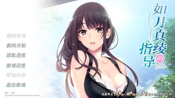 如月真绫的指导【新汉化作品】/ [hibiki works] 如月真綾の誘惑 [默示汉化组] 汉化硬盘版（1.3G 站长推荐）