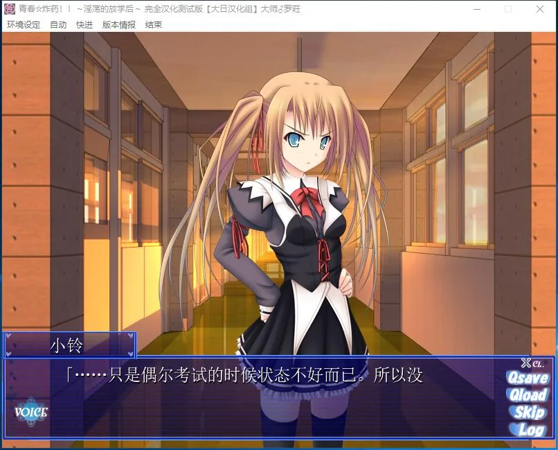 【ADV/汉化】 青春☆炸药～淫荡的放学后 汉化硬盘版+攻略【多空/350M/百度】 畅玩游戏 预览第2张