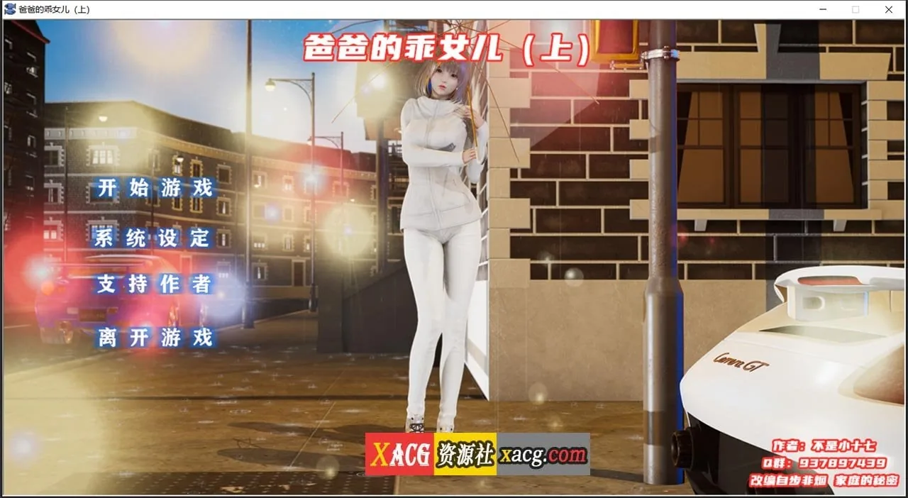 爸爸的乖女儿-上 官方中文版【PC+安卓模拟器/1G】/国产ADV/中文/动态