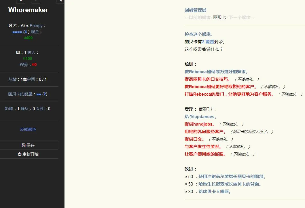 【HTML/中翻/真人动态】碧池奴隶管理器 Whoremaker Release V23+作弊【1G/更新】 畅玩游戏 预览第6张