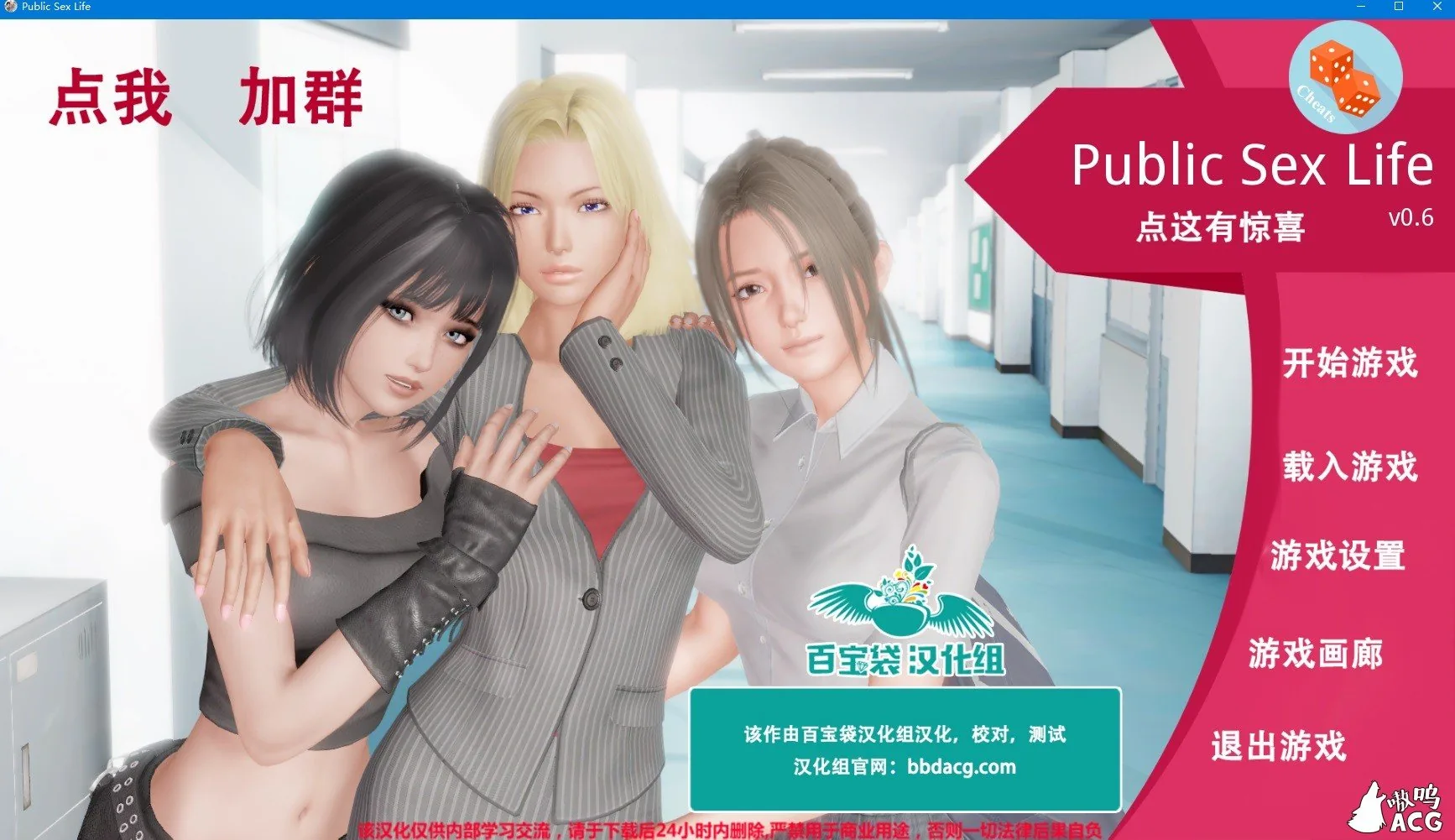 《Public Sex Life H／公共性生活》游戏资料封面