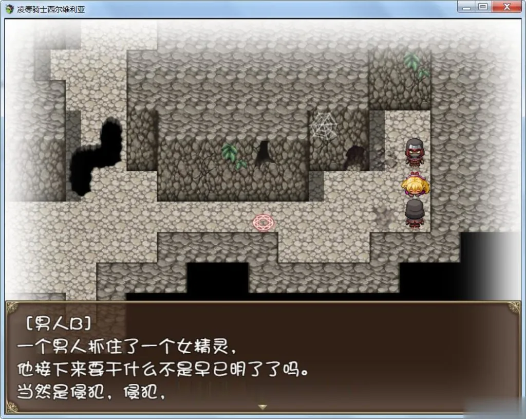 【RPG/汉化】哀辱骑士西尔维利亚 完整精翻汉化版 【900M】【新汉化/全CV】 畅玩游戏 预览第3张-XACG动漫资源社——中文ACG动漫游戏社区