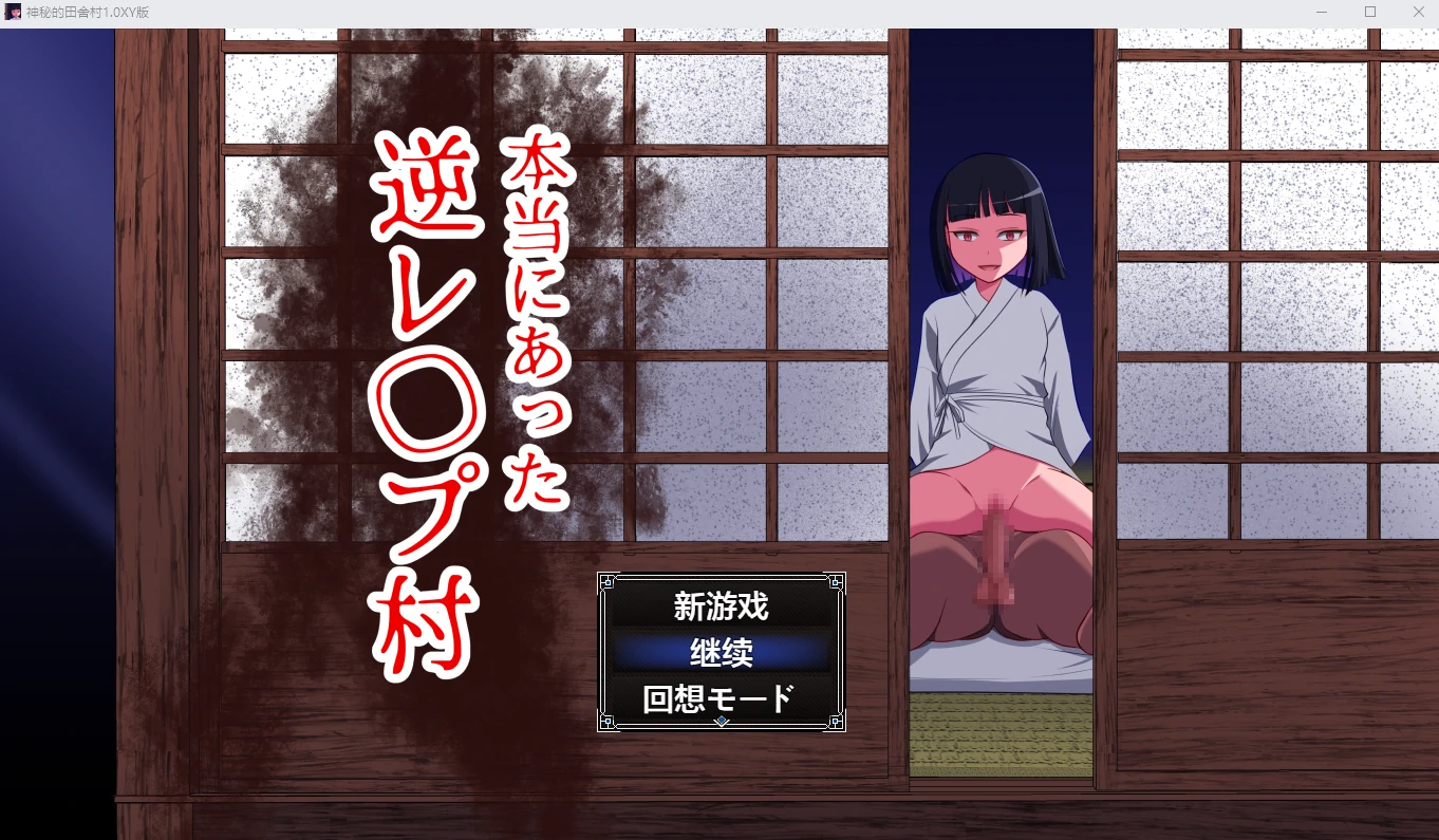 神秘的田舍村1.0【日系RPG/AIGPT汉化】[PC+安卓/1G]