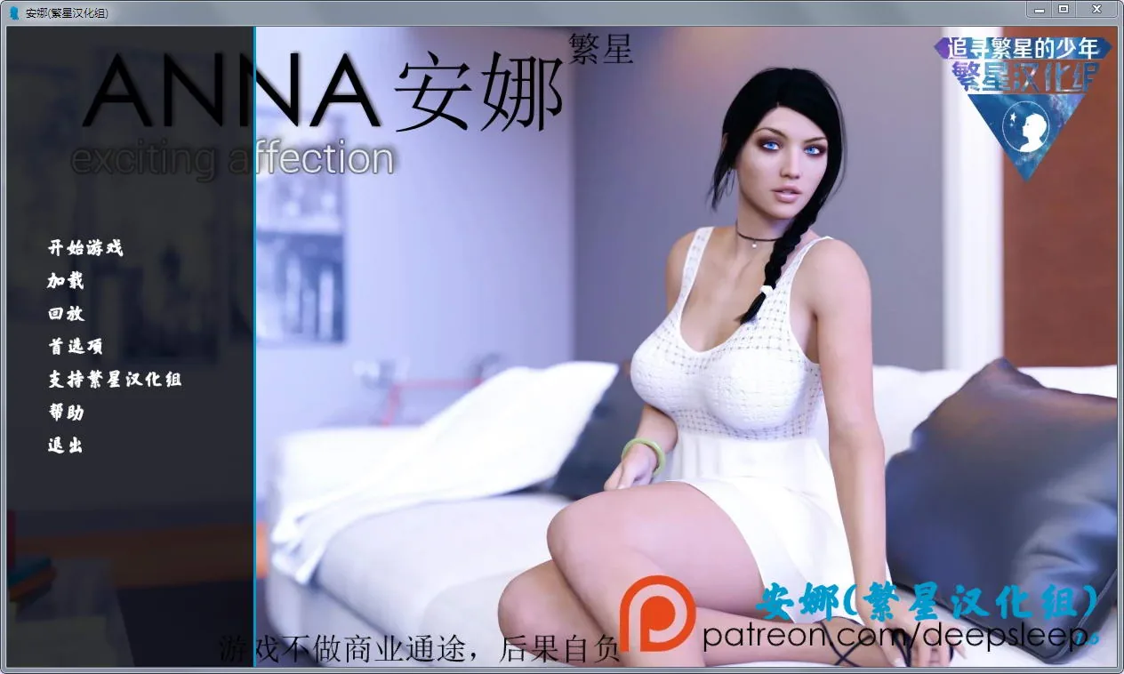 安娜：令人兴奋的情感重制版 V1.8 汉化版 [欧美SLG/汉化/动态] 〔PC+安卓/2.2G〕