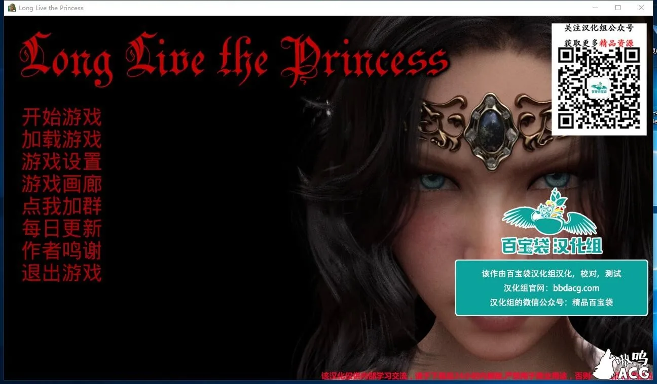 《Long Live the Princess／公主万岁》游戏截图 1