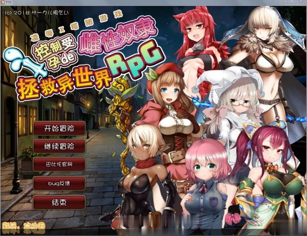 凌褥x塔防！控制受孕de雌奴隶拯救世界！汉化版+存档+CG [新汉化/1G] 〔塔防/RPG/汉化〕