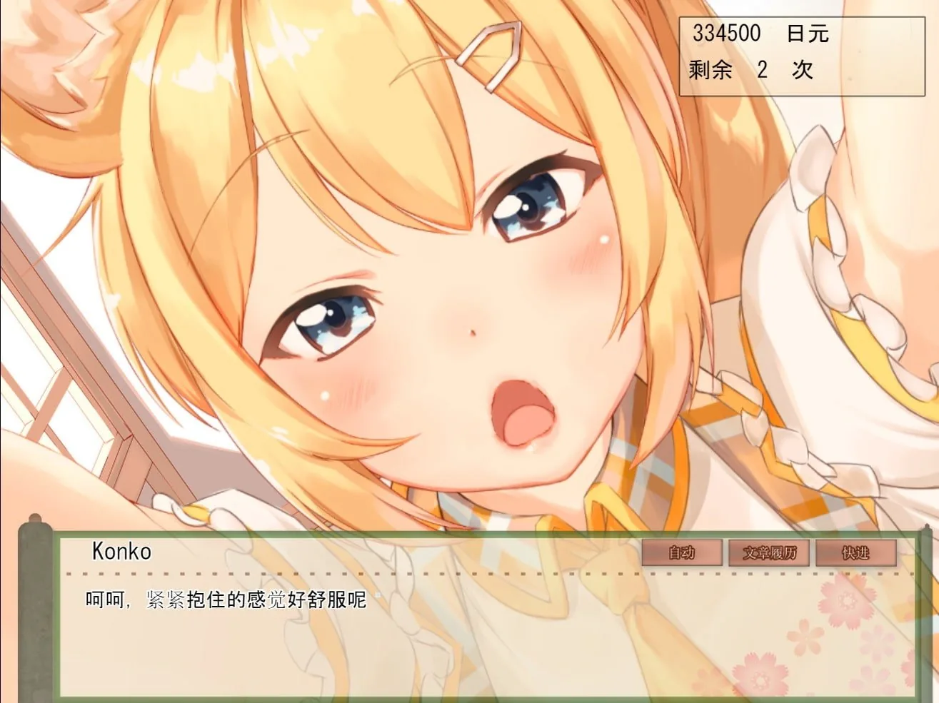 【互动SLG/官中/全动态】我与空狐的日常+～完美版 ～ DL官方中文版【3.7G】 畅玩游戏 预览第3张