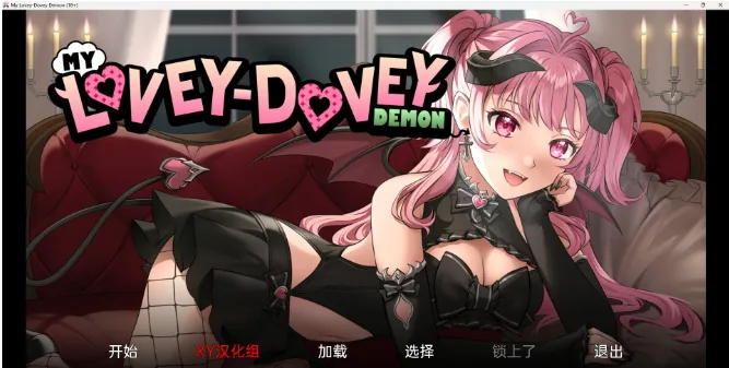 我的可爱小恶魔 My Lovey-Dovey Demon v0.1 〔日系SLG〕 [汉化/2D] (PC+安卓) [700M]