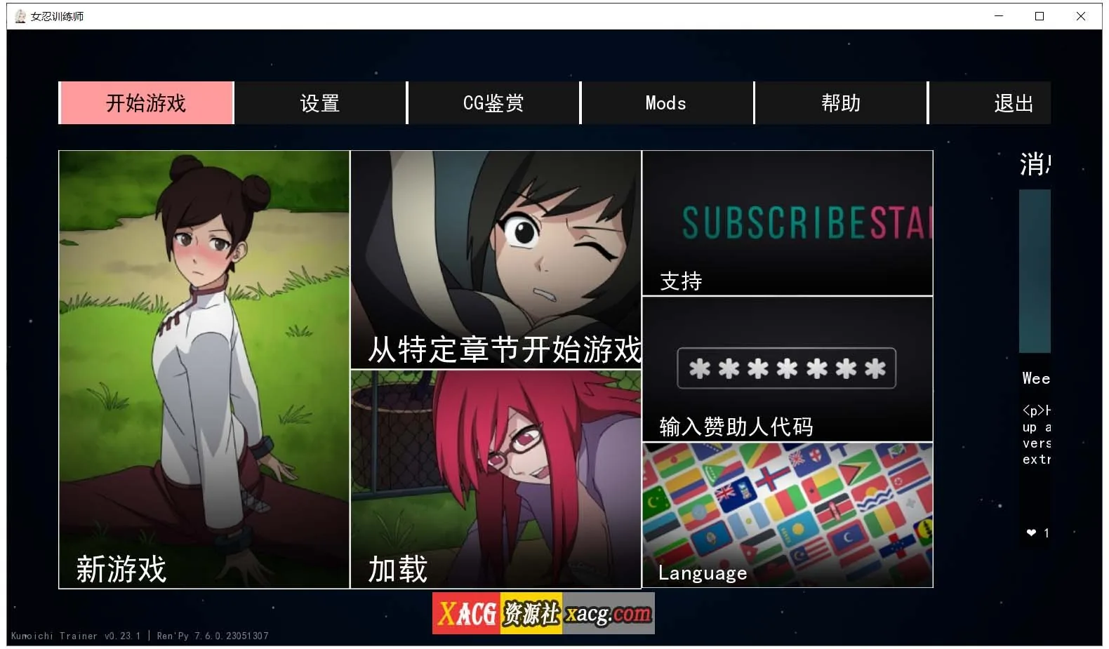 火影女忍者训练师 V0.23.1 官方中文作弊版 [欧美SLG/动态/中文] 〔PC+安卓〕（更新/500M）