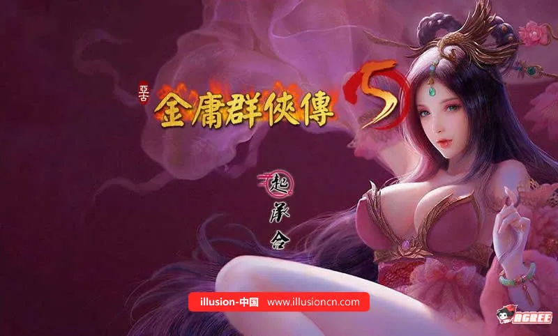 【中文RPG】绅士武侠金庸群侠传5：爱与死3.0★11月1日版+攻略+修改【更新】【4.8G】