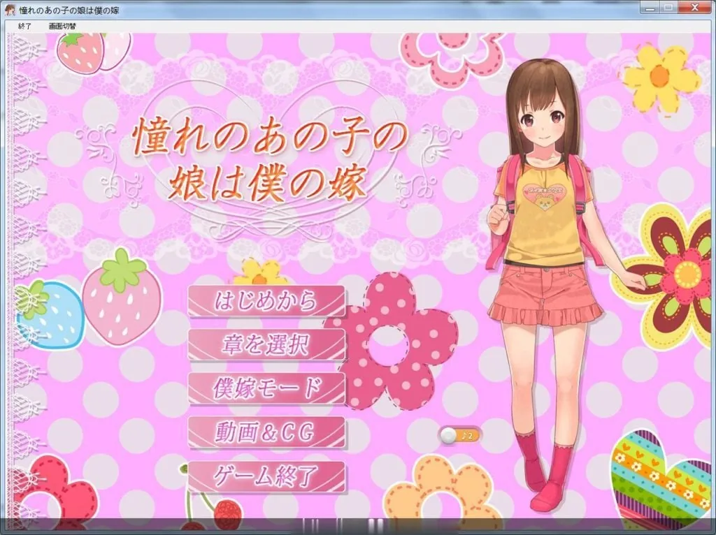初恋的女儿是我的妻子？憧れのあの子の娘は僕の嫁 /HAG/2D/全动态/ [全CV] 〔600M〕