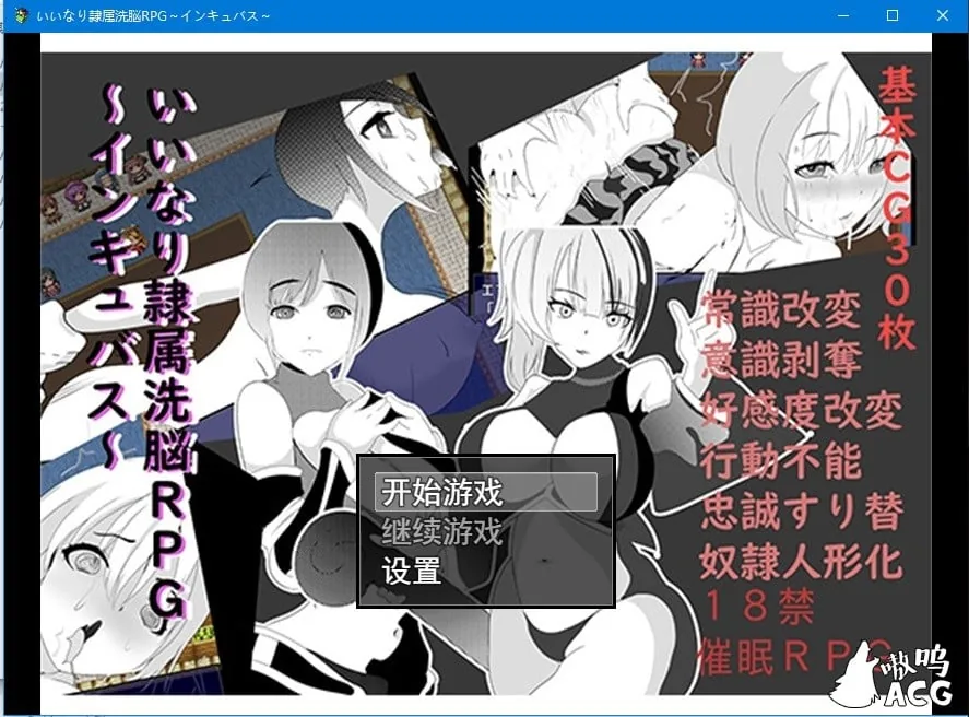 【新汉化/催眠RPG/修改版】隶属洗恼RPG~孵化者 汉化修改版 [PC+安卓] 〔300M〕