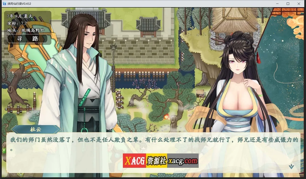【国人RPG/中文】绯月仙行录V0.471A官方中文VIP步兵传真版+存档【12月大更新/中CV/3.1G】 畅玩游戏 预览第10张-XACG动漫资源社——中文ACG动漫游戏社区 【国人RPG/中文】绯月仙行录V0.471A官方中文VIP步兵传真版+存档【12月大更新/中CV/3.1G】 畅玩游戏 预览第10张