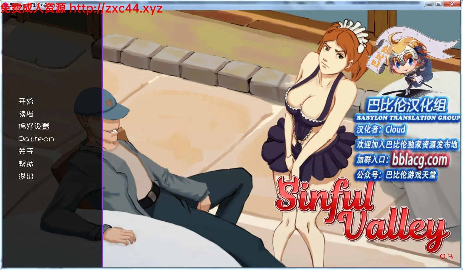 罪恶谷 SinfulValley-0.3【完整汉化版】(200M)