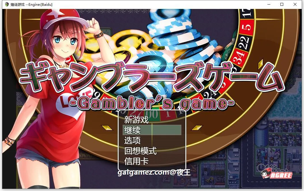 NTR赌徒游戏：以女友做赌注 [云汉化版] / 全动态CV+RPG 〔多空〕 {1.3G} 百度 全CG存档