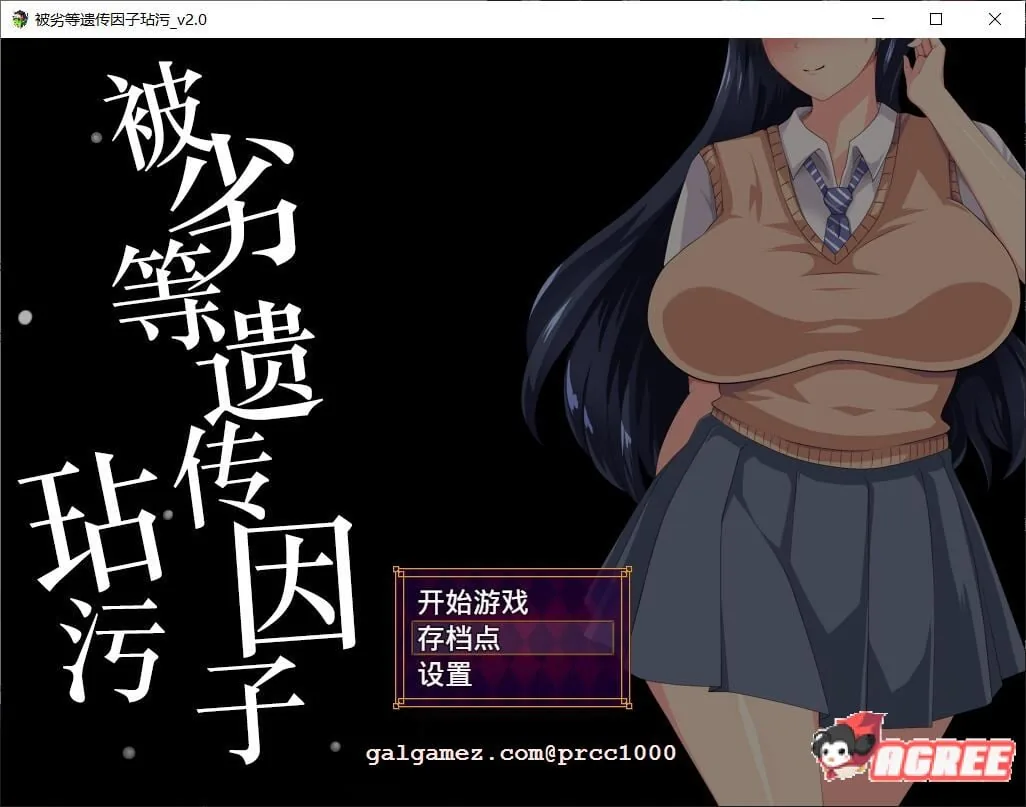 恶堕SLG/汉化/动态 劣等遗传因子玷污 V2.00 [SSTM精修汉化版+全CG] 〔1.4G〕
