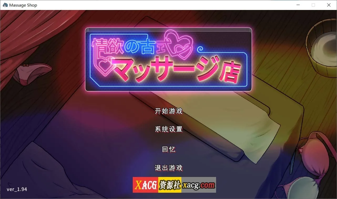 古式情欲按摩店 Ver1.9 官方中文版 + 全CG存档 [经营SLG/官中/动态] 3.5G