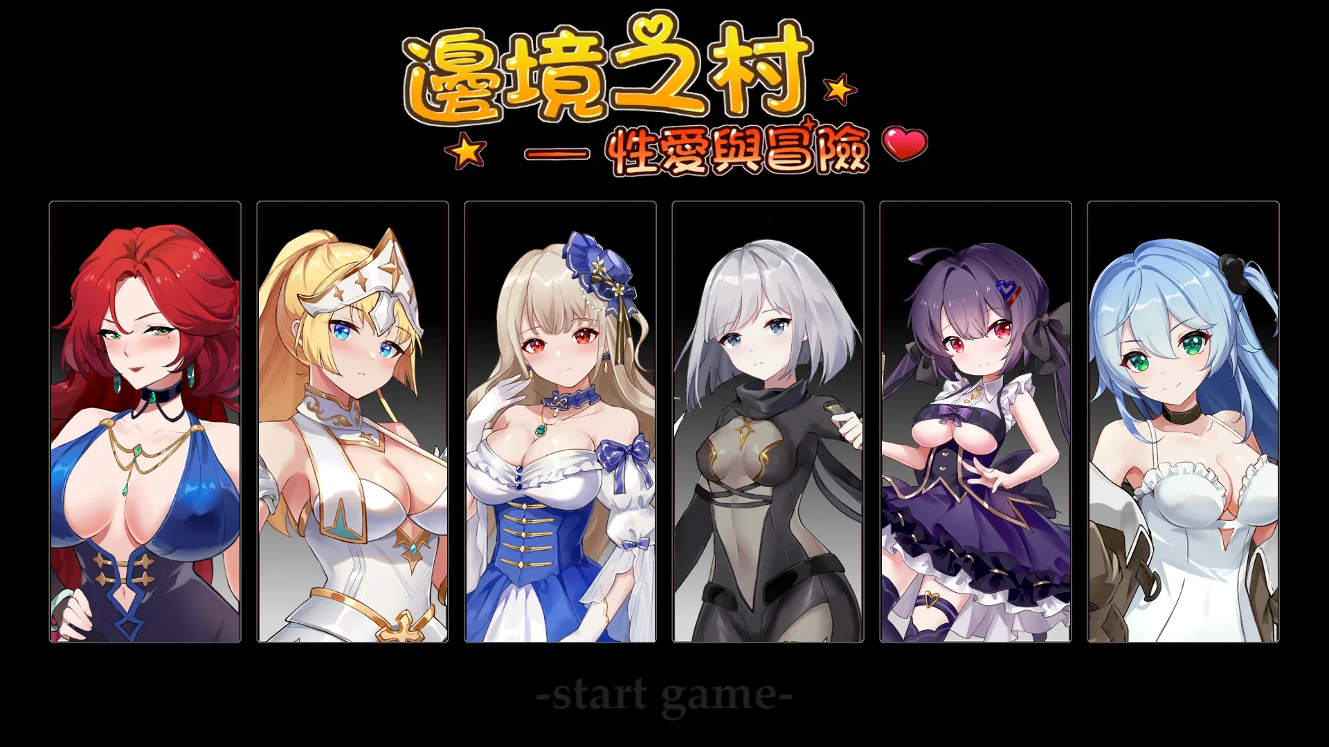 边境之村：性X爱与冒险 V1.6 官方中文版 [全动态/经营养成SLG] 〔600M〕 (中文/全CV/更新)
