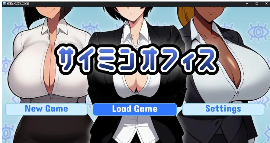 催眠办公室1.0 XY版【日系RPG/AIGPT汉化】/PC/300M/ [2+300M] 〔百度盘〕