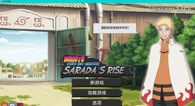 佐良娜崛起+博人传火影忍者次世代 Sarada Rising + Boruto Naruto Next Generation v1.0 [沙盒SLG/AIGPT汉化/2D] [PC+安卓/860M]