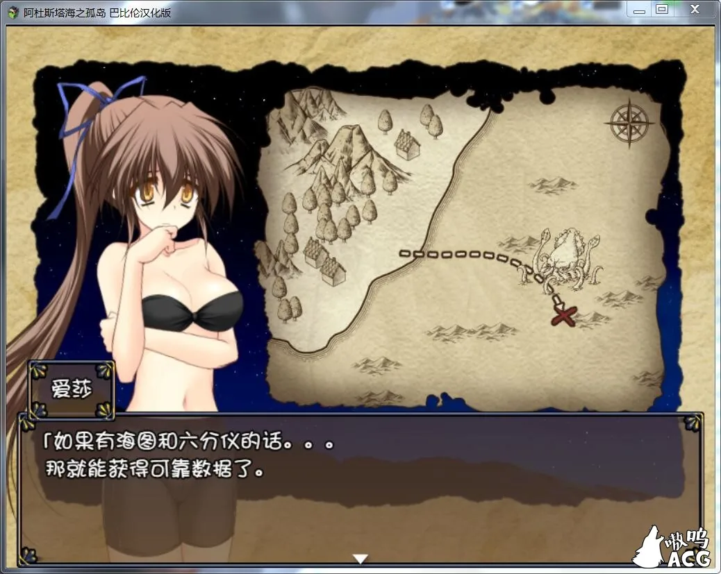【探索RPG/汉化/动态CG】阿杜斯塔海之孤岛!汉化版+特典+全CG【新汉化/全CV】【500M】 畅玩游戏 预览第2张-XACG动漫资源社——中文ACG动漫游戏社区 【探索RPG/汉化/动态CG】阿杜斯塔海之孤岛!汉化版+特典+全CG【新汉化/全CV】【500M】 畅玩游戏 预览第2张