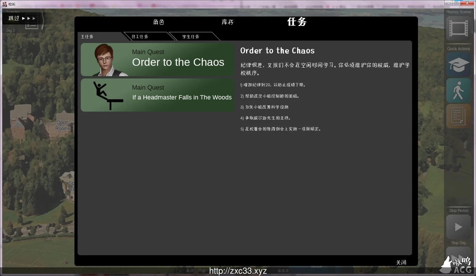 《The Headmaster 校长先生》游戏截图 2
