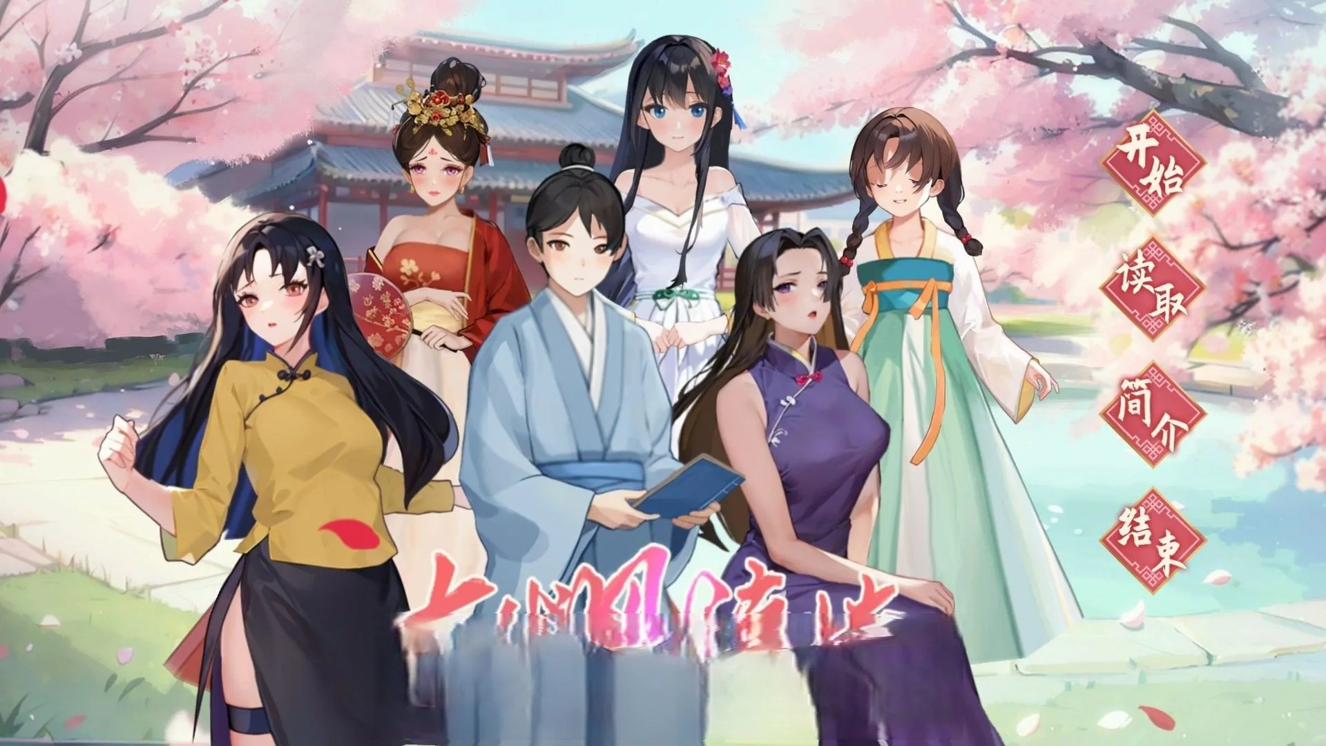 古代风流传【官方中文版/互动SLG+RPG】Steam版 〔PC-950M〕
