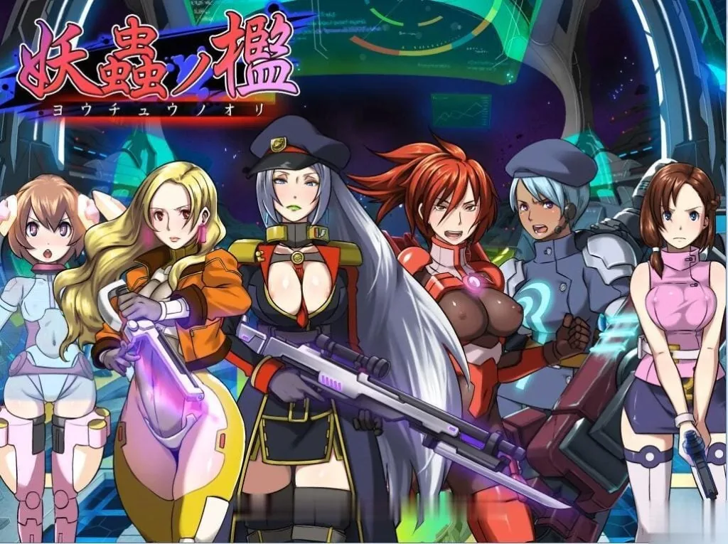 妖蟲ノ檻《妖虫监狱》云翻汉化版/付CG/拔作ADV【全CV】〔800M〕（新汉化/汉化/重抠）