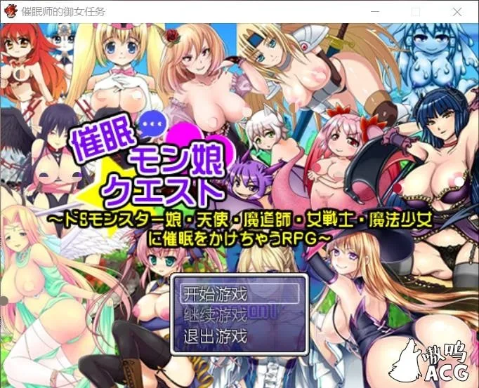 催眠师的御女任务/日式RPG·汉化版（催眠师御女任务）〔PC+安卓〕【900M】【新作】