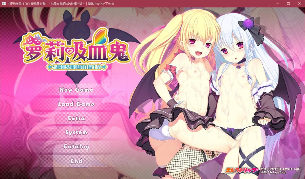 萝莉吸血鬼！〔与吸血鬼姐妹的性福生活〕 [官中/新作] (SLG) /639M/
