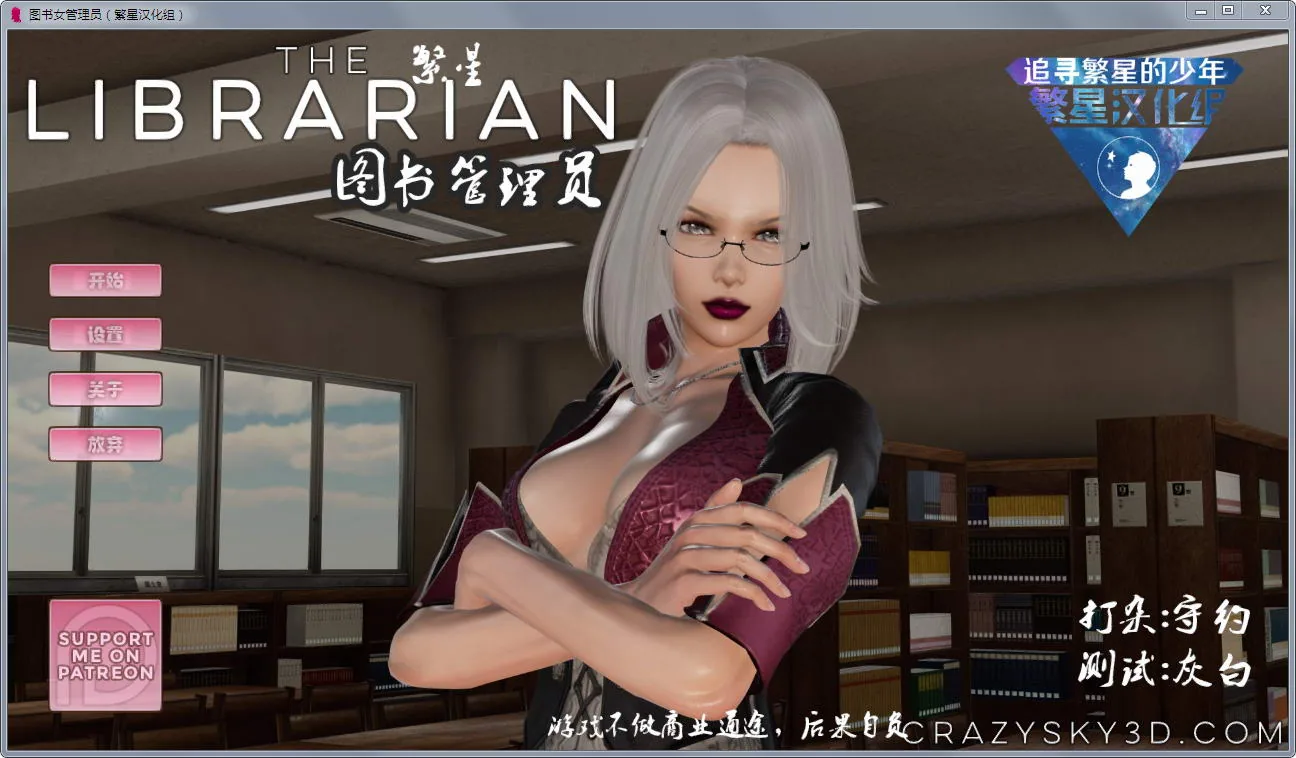女图书管理员 完结汉化版 [欧美3D/拔作/汉化/全动态] [PC+安卓] 〔1.1G/新作〕