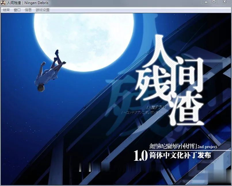 《人间残渣／人間デブリ》游戏截图 2
