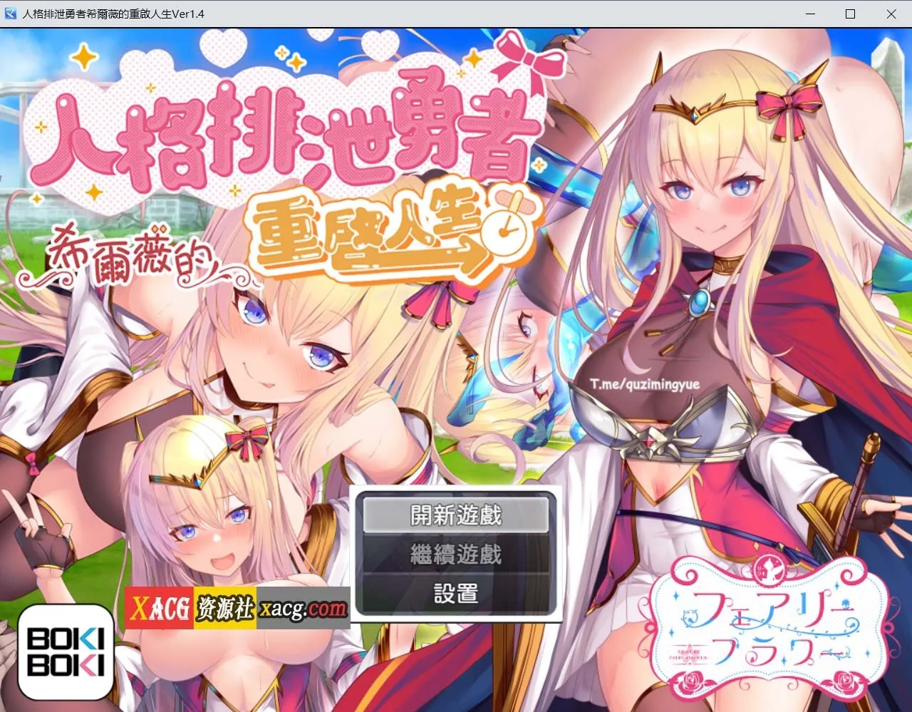 人格排泄勇者希尔薇的重启人生 官方中文无码版 /爆款RPG/步兵/2G/